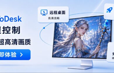 ToDesk 达成 2 亿装机量里程碑：8K 旗舰级画质加持，远程控制软件开始进入“视网膜”级竞争 7
