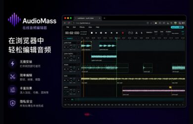 AudioMass - 核心不到 100KB，在线、开源，多轨音频编辑器 1