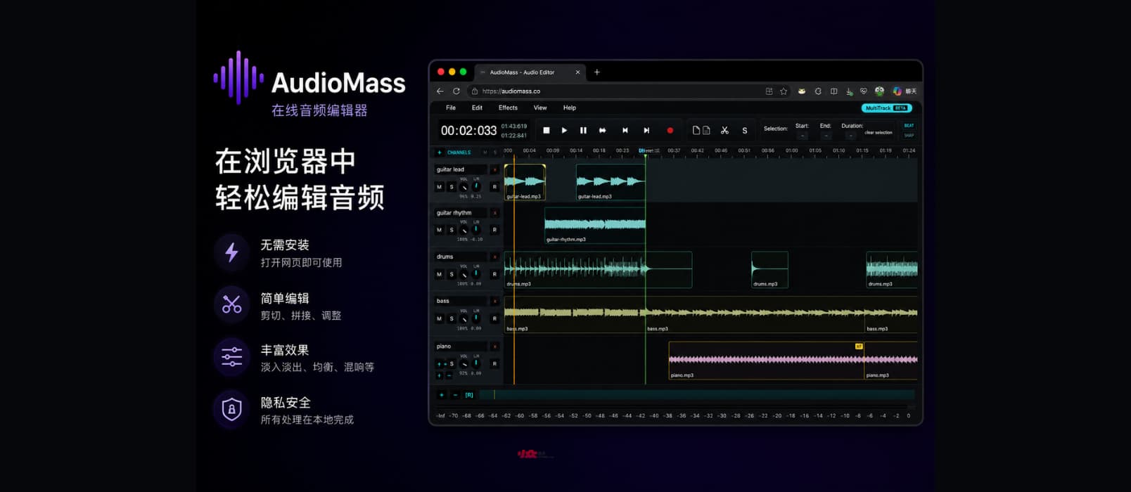 AudioMass - 核心不到 100KB，在线、开源，多轨音频编辑器 1