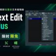 Text Edit Plus 限时免费：老牌轻量级文本编辑器 4