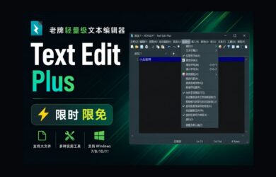 Text Edit Plus 限时免费：老牌轻量级文本编辑器 7