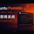 有 18 年历史的 Ubuntu Pastebin 将于6月底关闭｜这里有海量的替代品们 4