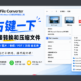 右键一下，直接转换和压缩文件：File Converter 14