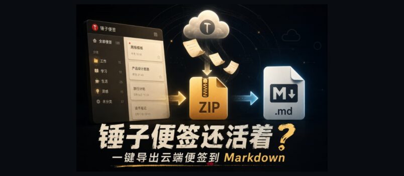 锤子便签还活着？锤子便签导出助手：导出锤子手机的云端便签 2