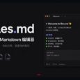 files.md：极简 Markdown 编辑器｜在线、开源、本地 7