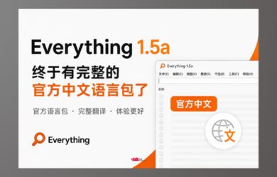 Everything 1.5a 官方中文语言包终于来了 7