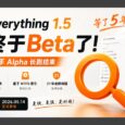 等了 5 年，Everything 1.5 Beta 正式发布｜附升级指南 64