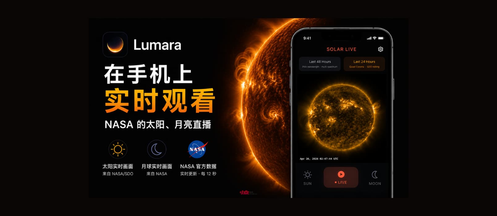 Lumara – 在手机上实时观看 NASA 的太阳、月亮直播 1