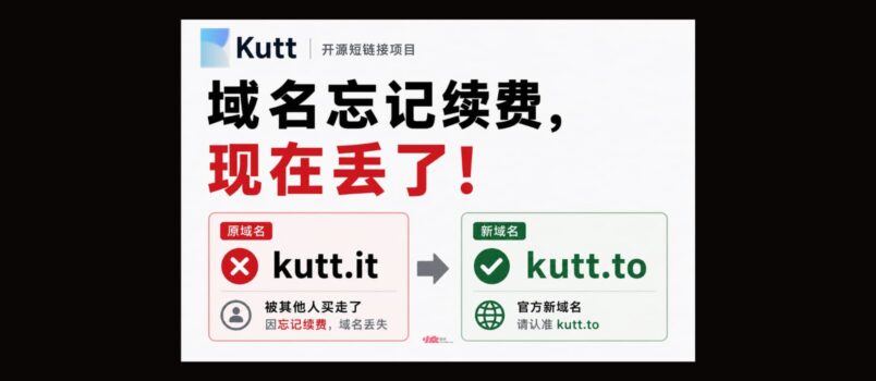 开源短链接 Kutt 官方警告：域名忘记续费，现在丢了，不要再访问 kutt[.]it 了 2