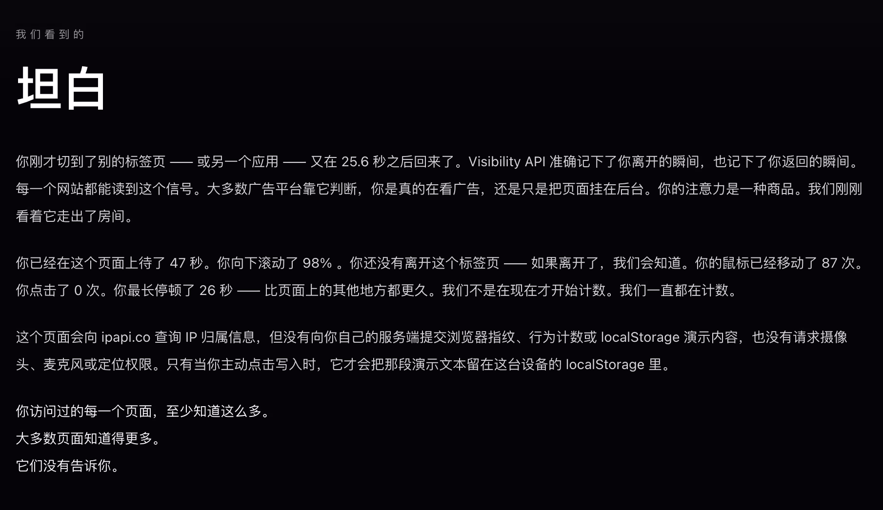 坦白了:一个普通网页,到底能知道你多少信息? 3 坦白了:一个普通网页,到底能知道你多少信息? 3