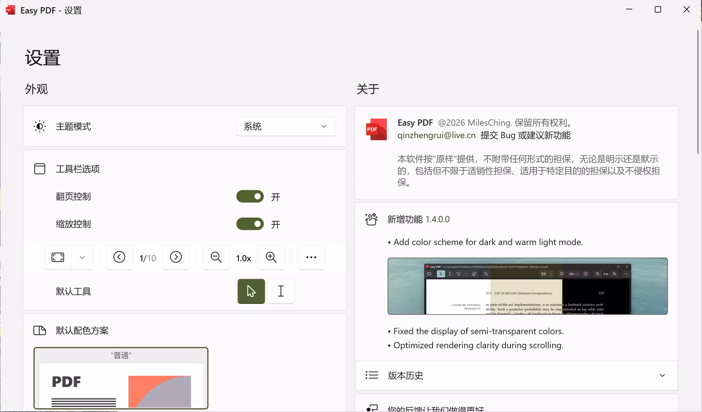 Easy PDF 限免：Win11 原生风格 PDF 阅读器 3