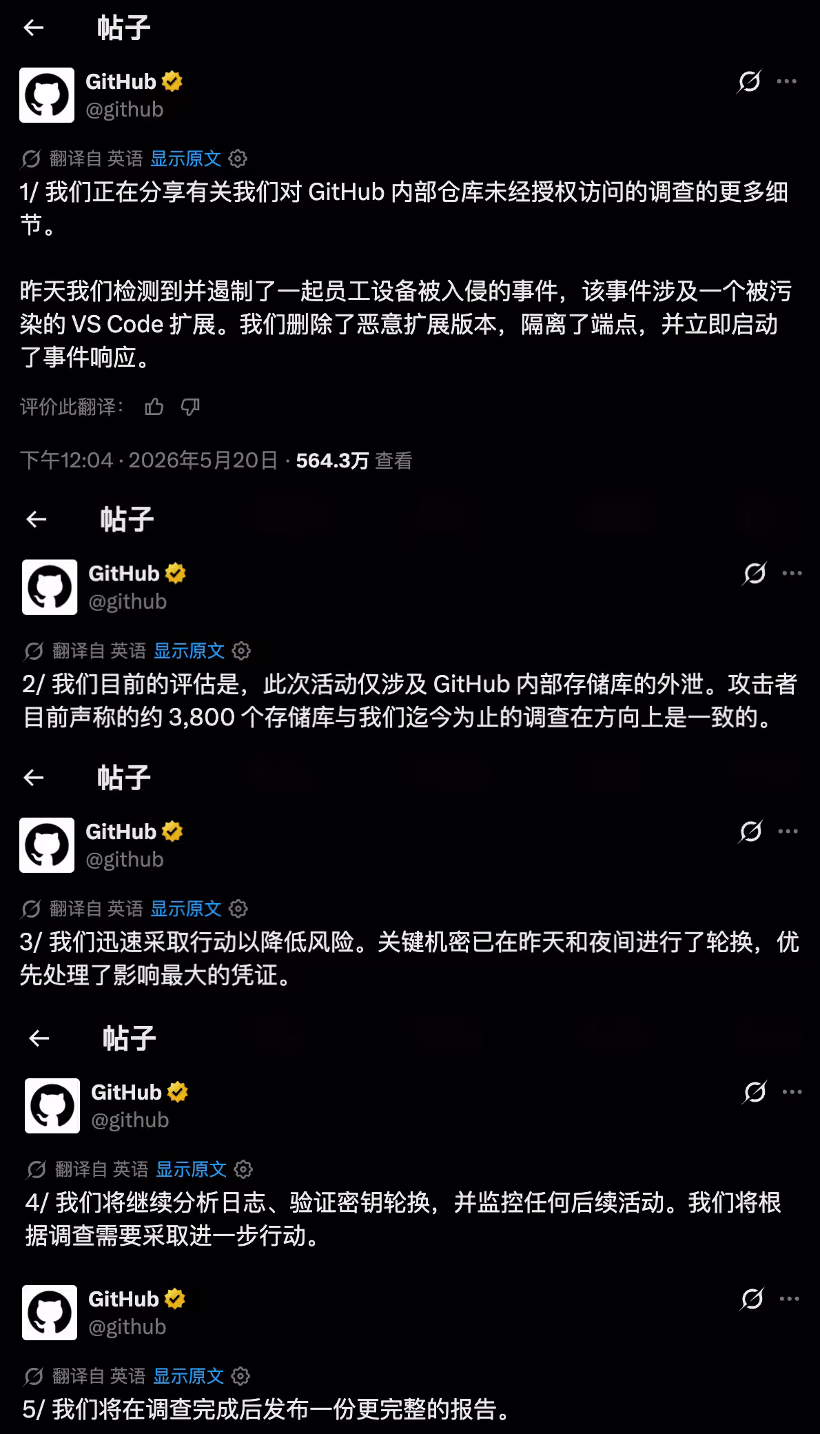 GitHub 被黑:员工装了一个 VS Code 插件后,3800 个内部仓库泄漏 1 GitHub 被黑:员工装了一个 VS Code 插件后,3800 个内部仓库泄漏 1