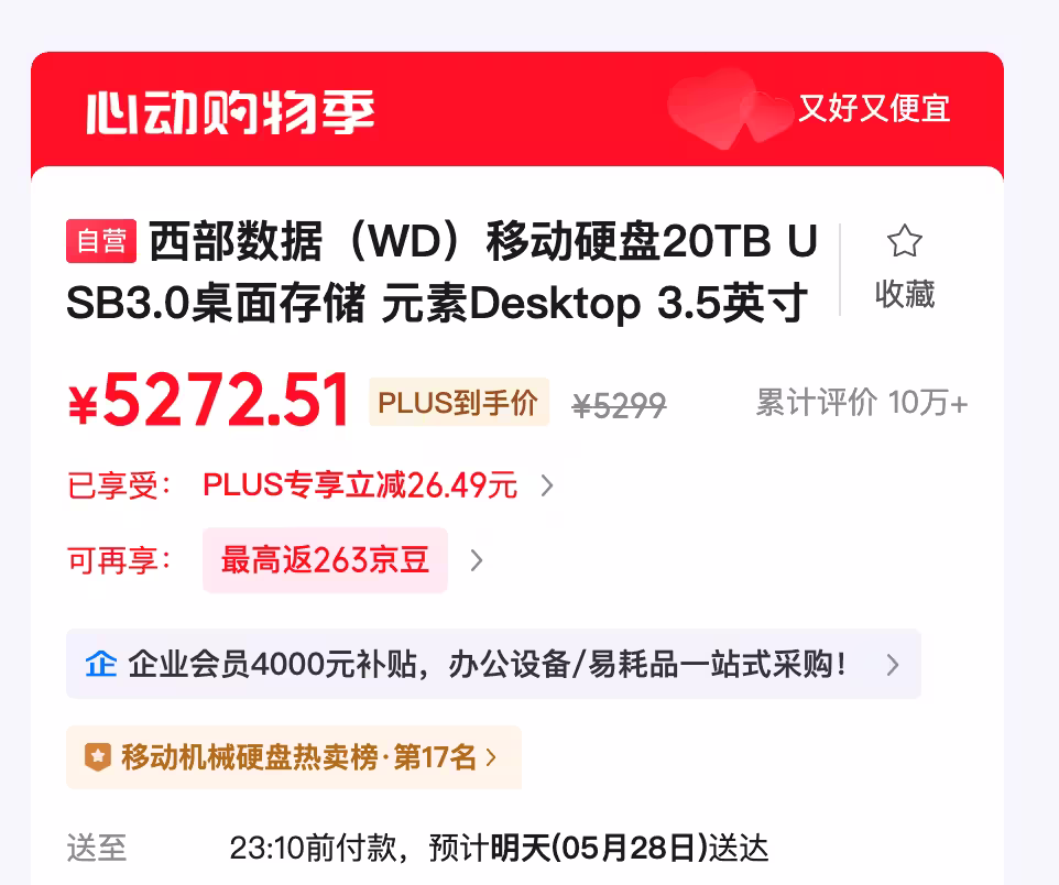 恍如隔世：2000买的硬盘，已经5000了 4
