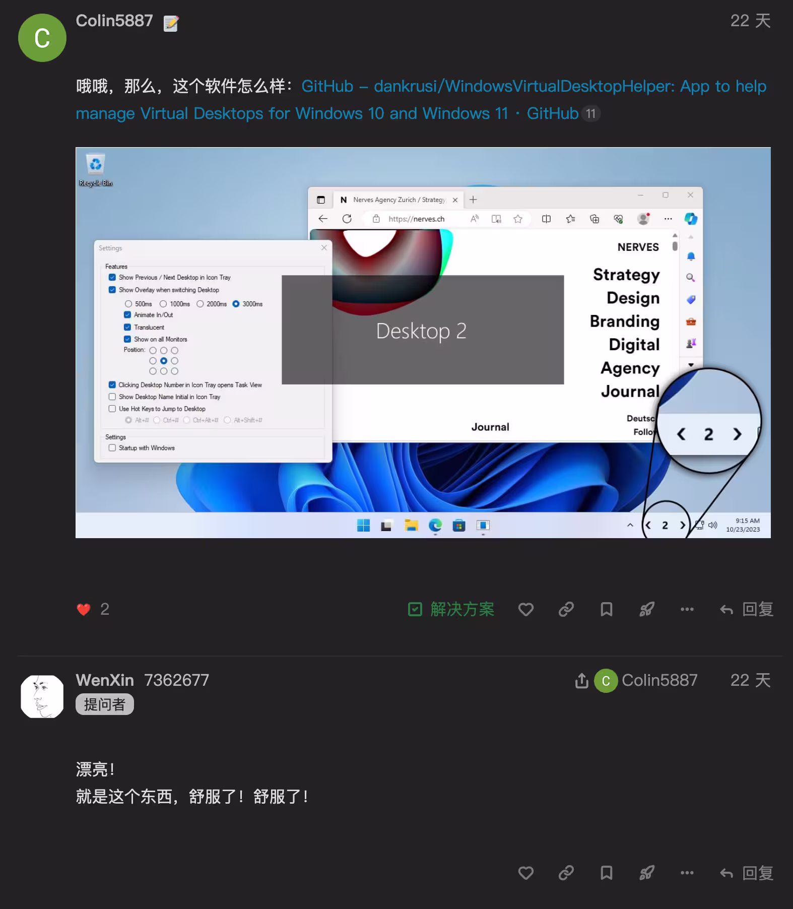 Windows 虚拟桌面助手：在任务栏托盘显示当前虚拟桌面编号 7