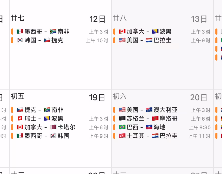 2026 年美加墨世界杯赛程、比分日历分享：支持苹果、安卓、Outlook 日历订阅 50