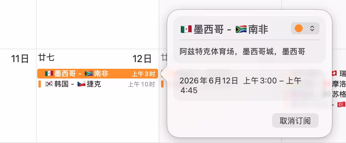 2026 年美加墨世界杯赛程、比分日历分享：支持苹果、安卓、Outlook 日历订阅 49