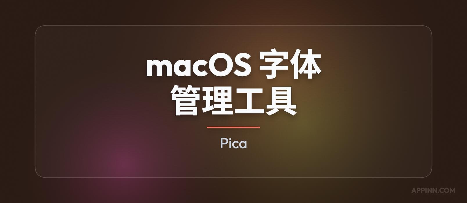 Pica – 免费 macOS 字体管理工具 14