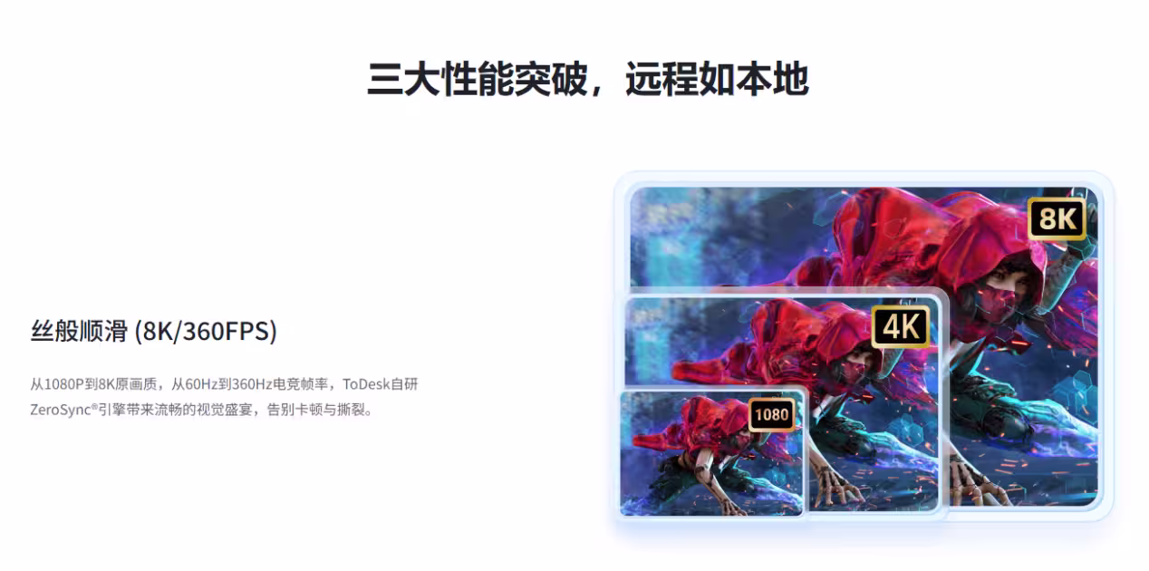 ToDesk 达成 2 亿装机量里程碑：8K 旗舰级画质加持，远程控制软件开始进入“视网膜”级竞争 3