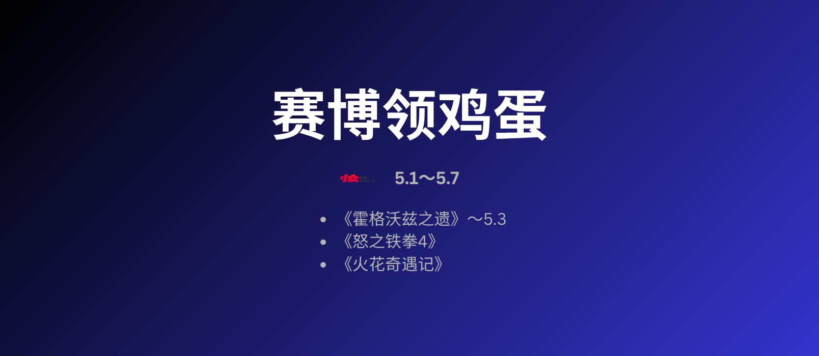 本周赛博领鸡蛋：《霍格沃兹之遗》再次限免 1
