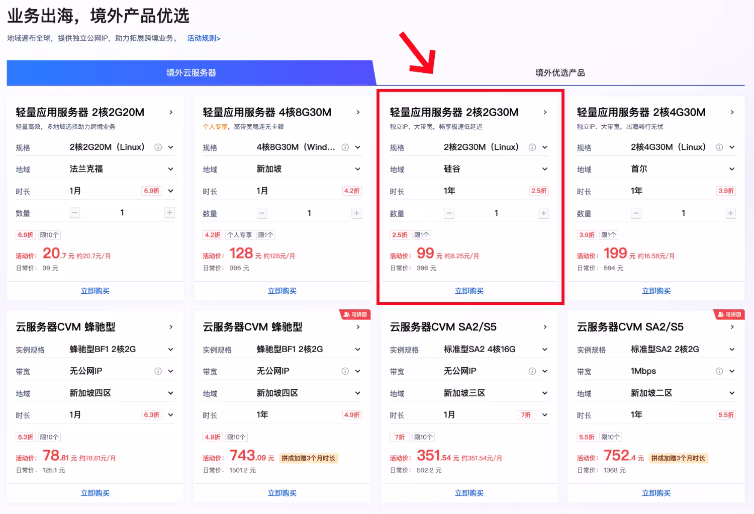 腾讯云618活动上线：99元/年版境外CN2服务器补货 另有3年超低价服务器 2