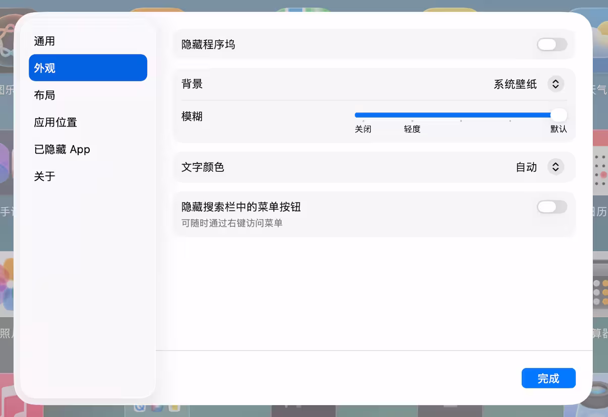 重新让 macOS 26 拥有启动台 Launchpad 4