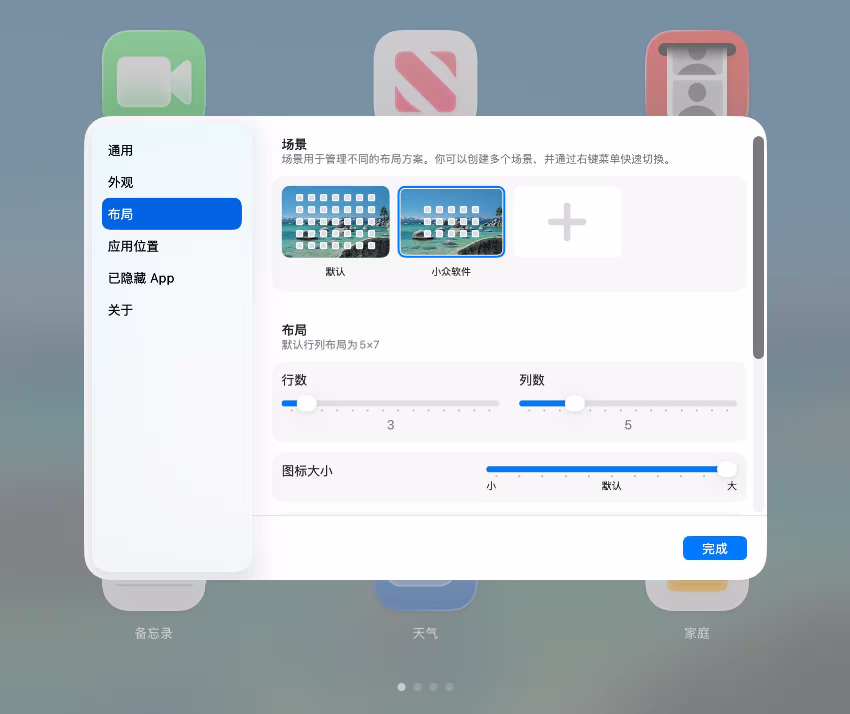 重新让 macOS 26 拥有启动台 Launchpad 5