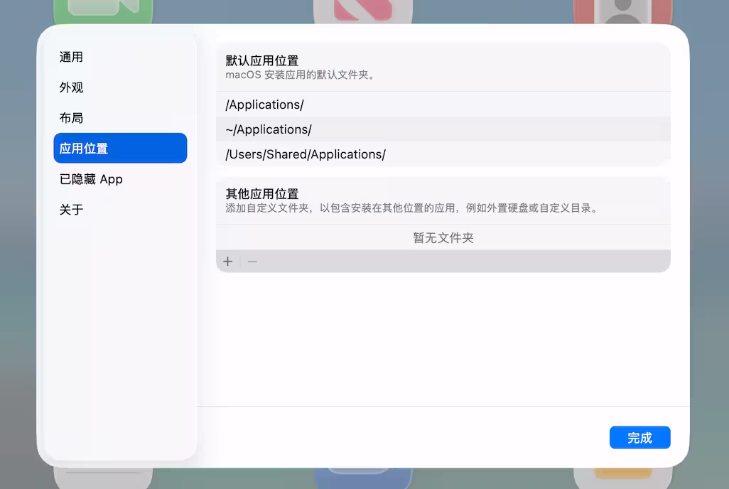 重新让 macOS 26 拥有启动台 Launchpad 7