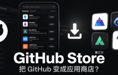GitHub Store – 把 GitHub 变成应用商店？ 7