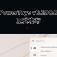 PowerToys v0.100.0 发布，全新的快捷键指南 / 命令面板扩展库 2