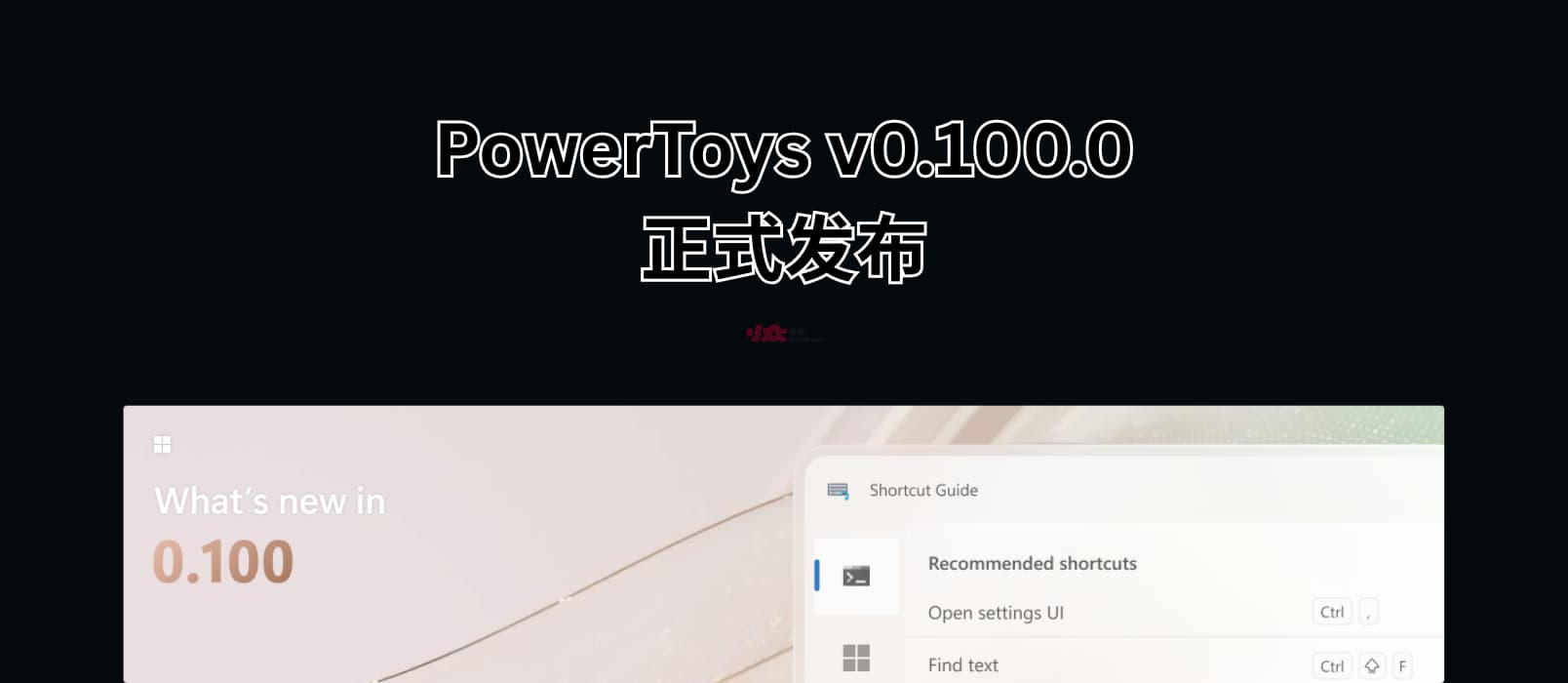 PowerToys v0.100.0 发布,全新的快捷键指南 / 命令面板扩展库 1 PowerToys v0.100.0 发布,全新的快捷键指南 / 命令面板扩展库 1