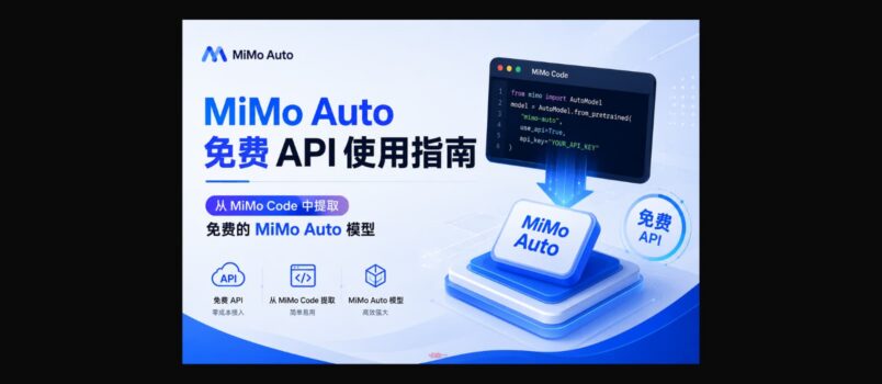 MiMo Auto 免费 API 使用指南：从 MiMo Code 中提取免费的 MiMo Auto 模型 1