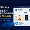 Z-Library 开始让用户拥有自己的私有图书馆，不用服务器，还分 20% 收益 5