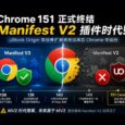 Chrome 151 彻底终结旧版扩展：uBlock Origin 时代落幕 14