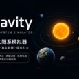 Gravity – 以物理为基础的太阳系模拟器｜如果家里有喜欢问“为什么”的孩子，推荐收藏 27