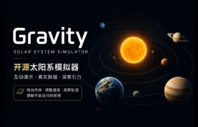 Gravity – 以物理为基础的太阳系模拟器｜如果家里有喜欢问“为什么”的孩子，推荐收藏 17