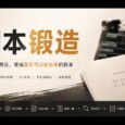 剧本锻造 – 将一个想法，变成真正可以拍出来的剧本[Skill] 47