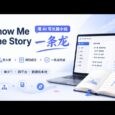 Show Me The Story – AI 写长篇小说工具：从设定到大纲到逐章成文，一条龙走完 6