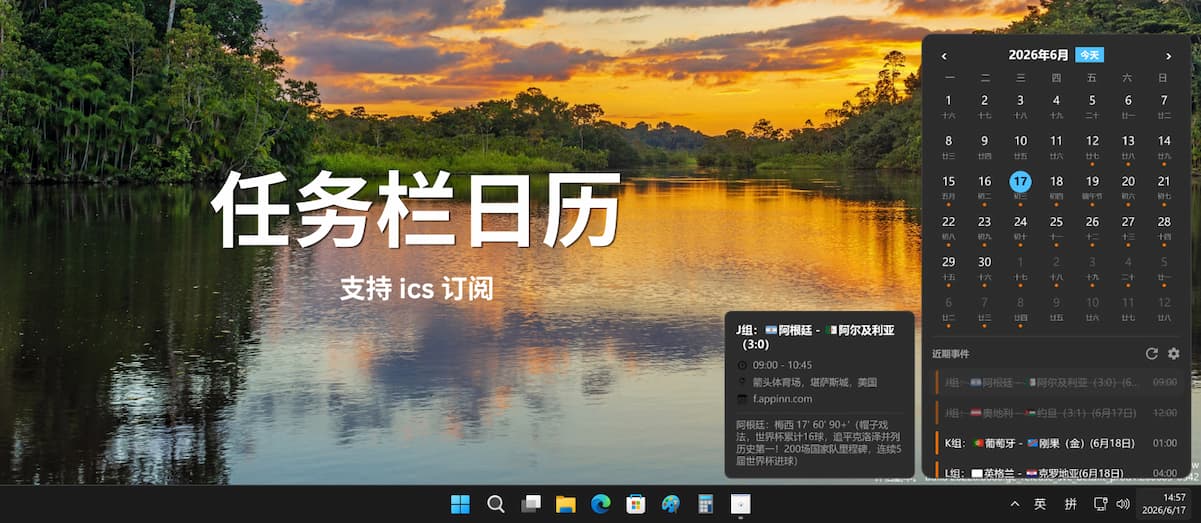 WinCal – 任务栏日历，可显示日程，支持 ics 订阅[Win] 1