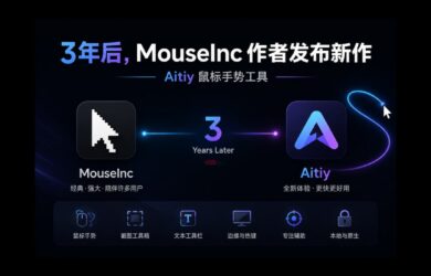 3年后，MouseInc 作者回来了，新手势软件 Aitiy 7