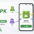 Universal Installer – 安卓万能 APK 安装器 3