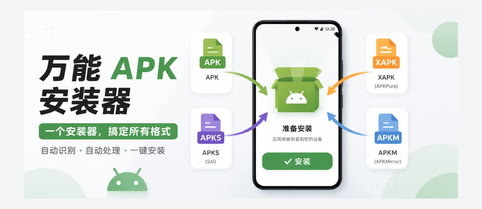 Universal Installer – 安卓万能 APK 安装器 1 Universal Installer – 安卓万能 APK 安装器 1