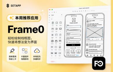 Setapp 本周推荐应用：Frame0 9