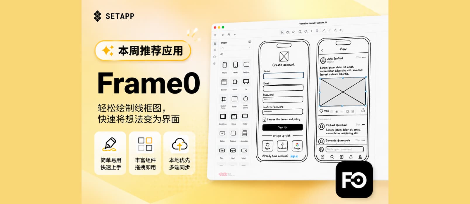 Setapp 本周推荐应用:Frame0 1 Setapp 本周推荐应用:Frame0 1