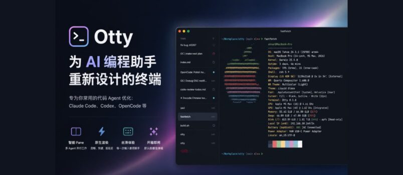 Otty – 当 Claude Code 成为终端里的常驻用户后，终端应该长什么样？｜Typora 团队新作 2