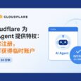 Cloudflare 开始为 AI 提供特权：人类需要注册，AI 免注册 46
