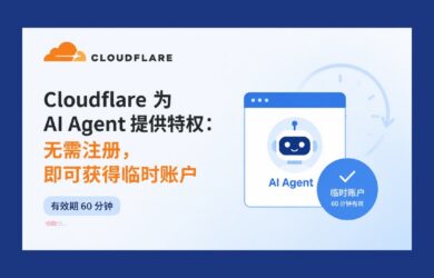 Cloudflare 开始为 AI 提供特权：人类需要注册，AI 免注册 7