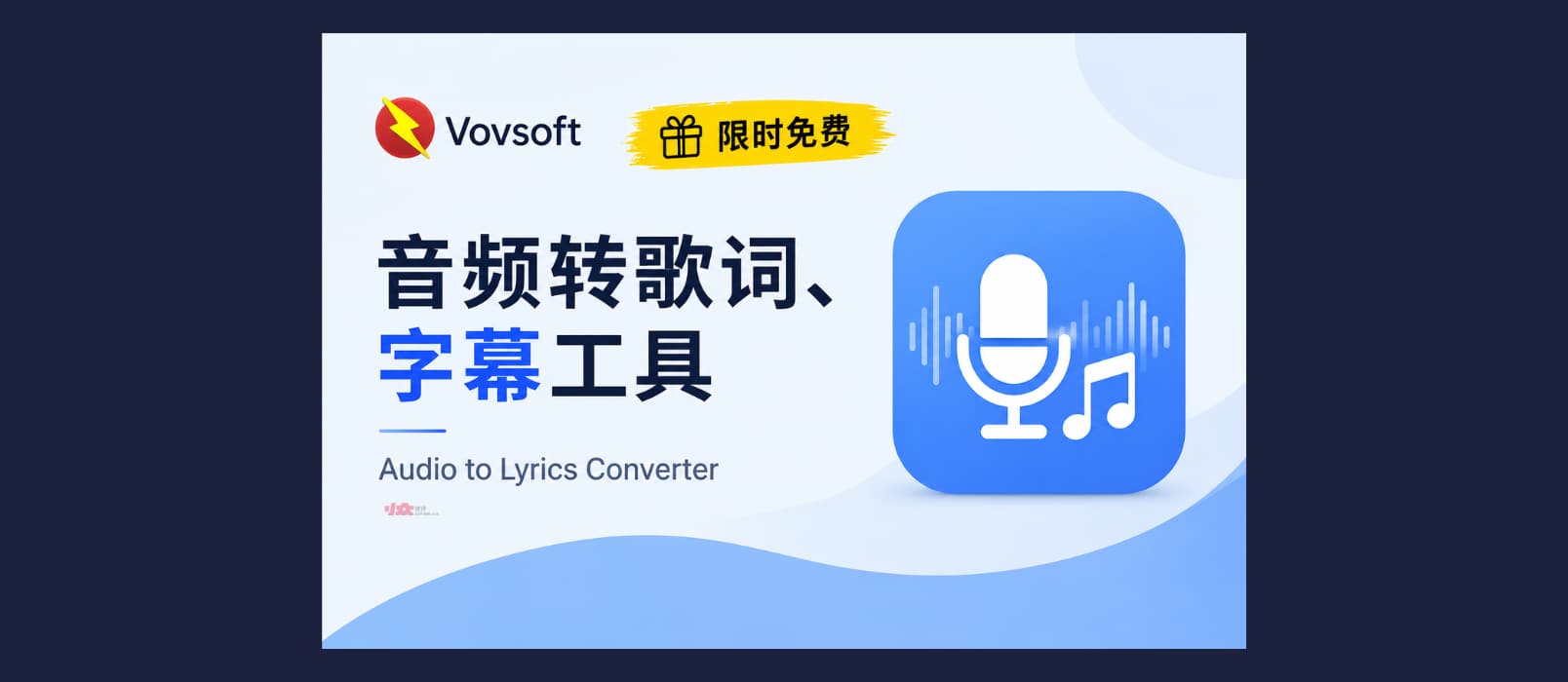 赛博领鸡蛋:音频转字幕、歌词工具,二维码读取|两款 Vovsoft 软件限免 1 赛博领鸡蛋:音频转字幕、歌词工具,二维码读取|两款 Vovsoft 软件限免 1