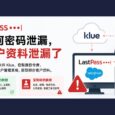 密码管理器 LastPass 受供应链攻击波及，但无密码泄露 4