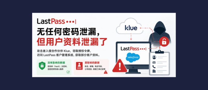 密码管理器 LastPass 受供应链攻击波及，但无密码泄露 1