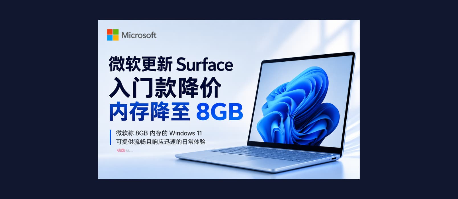 微软更新 Surface 产品线，推出 8GB 内存版本 1